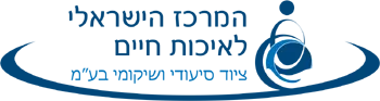 המרכז הישראלי לאיכות חיים - ציוד סעודי ושיקומי וציוד רפואי